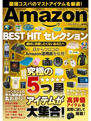 cover image of Amazon　BEST HIT セレクション